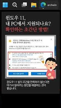 윈도우 11, 내 PC에서 지원되나요? 확인하는 초간단 방법! #windows11 #윈도우11 #microsoft #windows