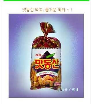 해태 맛동산 u [CM송-男女] 맛동산 먹고♬