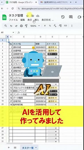 [Google Sheets] Use AI to create a "task management table with notification function"!