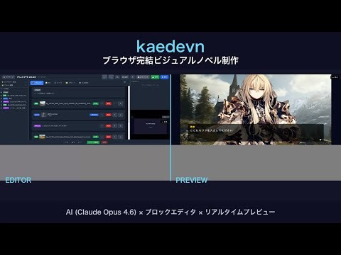 【Claude Code実況】ブロック全種E2Eテスト — kaedevn ビジュアルノベルエンジン