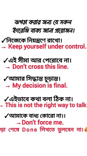 Basic Spoken English l প্রয়োজনীয় কিছু ইংরেজি বাক্য #bangla #english #বাংলা