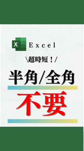 もみ｜現役PMOのExcel時短術 on Instagram: "フォローしてね！→@momi.c_excel ■ショートカット一覧＆関数早見表の受け取り方 ①この動画に「梨」とコメントする ②受け取り方の詳細がDMに届きます！ このボタン、つい押してない？ 入力中に「半角/全角」キーで切り替えるの、 正直…効率悪いです。 Excel上級者はこうやって入力してます👇 ▼ 時短入力テクまとめ ✅ Shift + スペースキー → 一発で半角スペースを入力できる！ （IMEの切り替え不要） ✅ F10キー → 直前に入力した文字を半角英数字に変換 ⌨ 日本語入力でも、手を止めずに効率的に操作できると 業務スピードが驚くほど変わる！ =============== このアカウントでは、 「Excel初心者を卒業して、中級者を目指したい人」のために 現場で本当に使える時短テクや、効率化につながるテクを発信！ スキルも評価も、どっちも上げたい人はフォローしておいて✅ #エクセル #エクセル初心者 #エクセル便利術 #エクセル時短術 #仕事術 #日本語入力 #IME操作 #半角スペース #F10