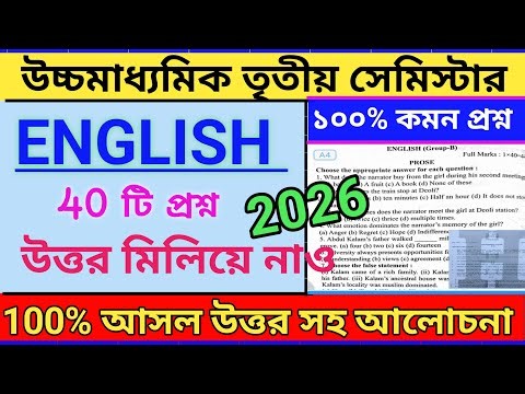 class 12 english 3rd semester question paper 2025 || class 12 english mcq model set 2025 semester 3