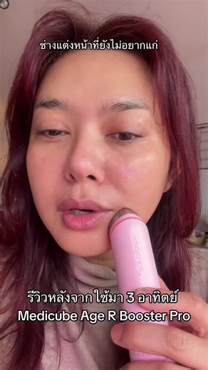 Thai Makeup Artist in England: Medicube Review