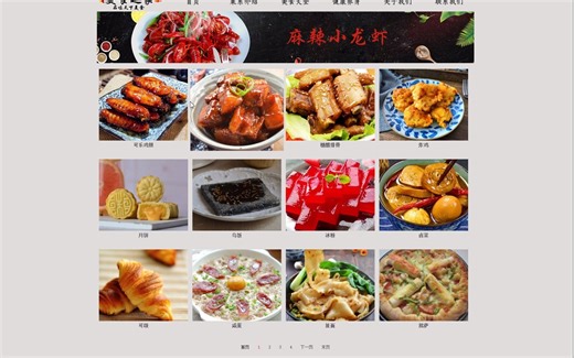 大学生网页设计作业 DW网页设计作业 HTML+CSS网页设计与制作作业成品 美食菜品(16页)