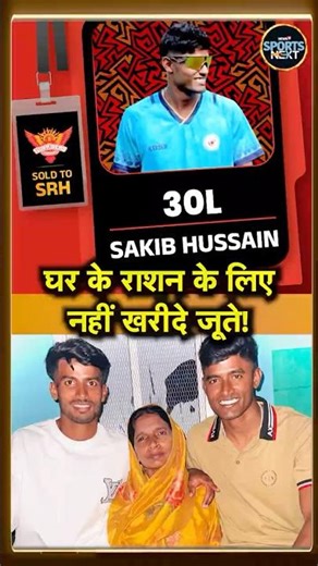 Sakib Hussain SRH: IPL 2026 Auction में Kavya Maran ने बदली साकिब की किस्मत! #Shorts
