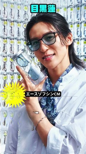 目黒蓮、Zoff新CMで魅せる洗練スタイル！サンカットグラス姿にファン歓喜#目黒蓮#SnowMan#Zoff#shorts