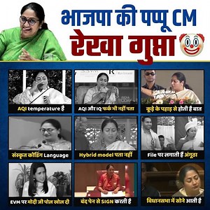 BJP की पप्पू CM Rekha Gupta 😱😱 #bjpexpose #rekhagupta #delhi