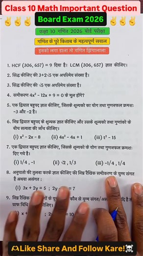 Krishna Bhaiya on Instagram: "Class 10 math important question 2026 | #reel #trending #shorts #boardexam #class10"