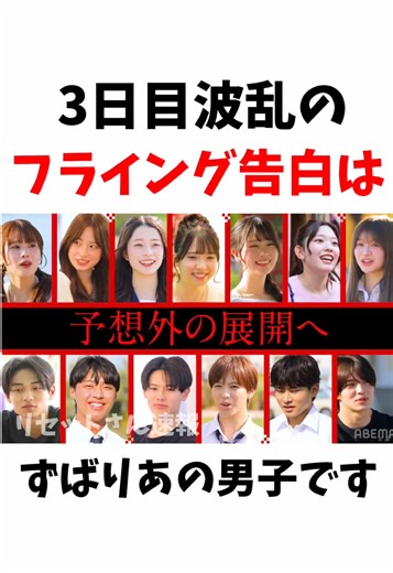 卒業編2026inドバイの波乱のフライング告白