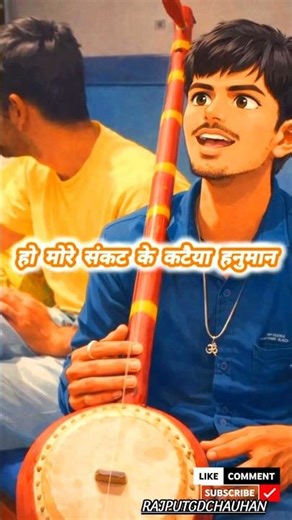 अंजनी पुत्र केसरी नंदन....🙏🙏 #bajrangbali #hanuman #bundelibhajan #rajputgdchauhan #shorts #bhakti