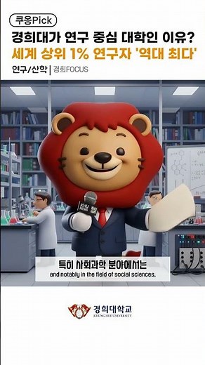 The Real Reason Kyung Hee University is Recognized Worldwide 🐻🎓｜#Kyung Hee University