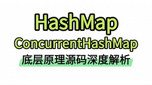 搞定 HashMap/ConcurrentHashMap，这一篇就够了！底层原理   源码深度解析，面试稳了！！