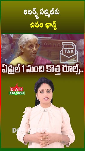 DARFOCUSTECH on Instagram: "ITR Filing Deadline Extended Till March 31 | Big Relief for Taxpayers | Latest updates | DAR FOCUS #darfocus 🚨 Income Tax Return Filing Deadline Extended! 💼💰✨ The Income Tax Department of India under the India Government has extended the deadline for filing Income Tax Returns. 📌 Key Update: ✅ Last Date: March 31 📄 Extra Time for Taxpayers 💻 File Returns Online ⚡ Avoid Late Penalty Taxpayers can now submit their returns without rush and stay compliant. 💪 👉 Don’
