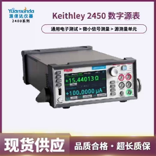 Keithley 2450 数字源表