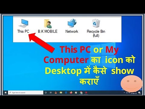 This Pc/ My Computer ko Desktop par kaise laye | desktop par icon kaise laye windows 11| #ThisPc