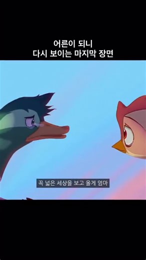 아팅이 | 문화/예술 인스타툰 on Instagram: "❤️‍🩹어렸을 땐 이해하지 못했는데. 『마당을 나온 암탉』은 양계장에 갇혀 알만 낳던 암탉 잎싹이 “마당에 나가 자기 알을 품고 새끼를 길러보겠다”는 소망을 품고 탈출해, 버려진 청둥오리 알을 품어 오리 새끼 초록머리를 키우며 끝내 자신의 삶을 스스로 선택해 나가는 이야기이다. 마지막 장면은 겉으로는 어미 닭의 죽음이라는 비극처럼 보이지만, 실제로는 잎싹이 끝까지 자신의 의지로 삶과 죽음의 방식을 선택함으로써 책임과 자유를 완성하는 순간으로 읽힌다. 잎싹은 초록머리를 무사히 자연으로 돌려보낸 뒤 더 이상 “엄마로서 할 일”이 남지 않았다고 여겨 자신을 다른 생명을 위한 먹이로 내어주며, 모든 살아 있는 것은 결국 죽지만 그 죽음이 누군가의 삶을 이어 주는 한 헛되지 않다는 순환의 의미를 몸으로 증명하는 존재가 된다. 🎥 마당을 나온 암탉, 2011 Editor | Judy #영화 #명장면 #엄마 #사랑 #마당을나온암탉"