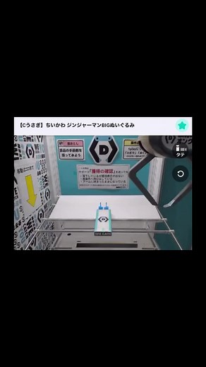 DMMオンクレのUFOキャッチャー攻略法
