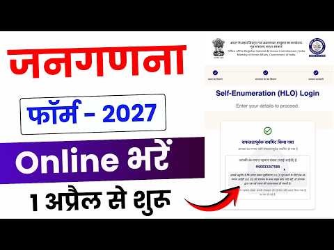 Census 2027 Online Form Bhare 2026 | जनगणना 2027 स्व गणना फॉर्म कैसे भरे? | Janaganana Big Update