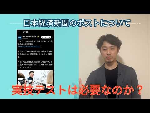 日本経済新聞のポストを見て思うこと