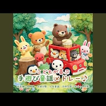 アルプス一万尺