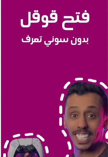فتح متصفح قوقل بدون سوني: اكتشف طريقة جديدة