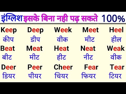 अंग्रेजी मे चीज जरूर सीखे | English padhna kaise sikhe | How to learn English | English Reading