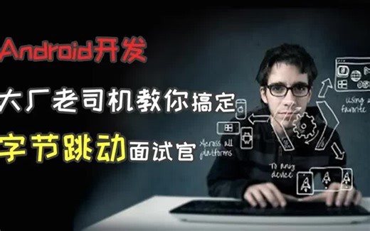 【面试分享】字节跳动Android开发面试题：描述AIDL生成的JAVA类细节