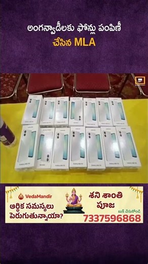 అంగన్వాడీలకు ఫోన్లు పంపిణీ చేసిన MLA