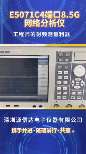 E5071C 4端口8.5G网络分析仪