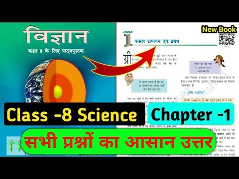 ncert class 8 science chapter 1 question answer| class 8 vigyan chapter 1 prashn utter bihar board
