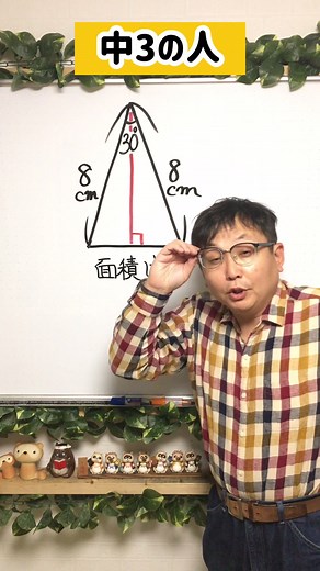 二等辺三角形の面積を楽しく学ぶ方法