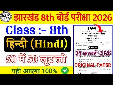 Class 8 Hindi Question Paper 2026🔥| Class 8 Hindi Paper 2026🤫| Class 8 Viral Question Paper
