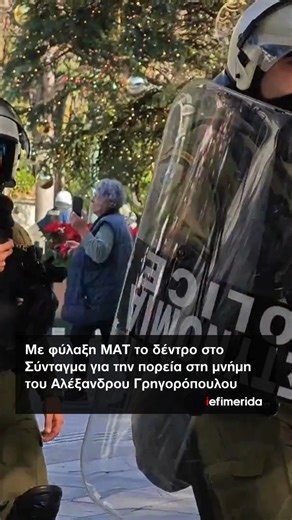 iefimerida | ◾ Δίχως εντάσεις ολοκληρώθηκε η πρώτη μαθητική-φοιτητική πορεία στη μνήμη του Αλέξανδρου Γρηγορόπουλου. Η πορεία πραγματοποιήθηκε υπό τη... | Instagram