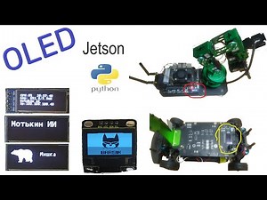 11-Управляем OLED по I2C на Jetson с помощью Python
