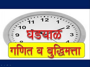 MPSC CSAT : Tips,Strategy and Approach || गणित व बुद्धिमत्ता || घड्याळ || talathi bharti