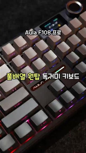 The legendary full-size mechanical keyboard! Dokgeomi F108 Pro