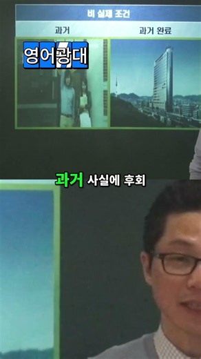 3년 전 그 놈(?)과 안 헤어졌으면... 가정법 과거완료 초간단 이해법