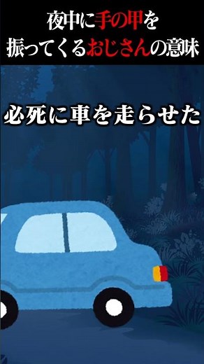 手の甲を向けて手を振っている意味とは...【怖い話】