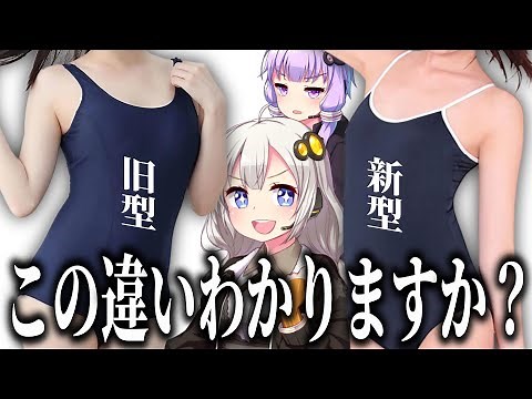 「スクール水着」徹底解説【VOICEROID解説】