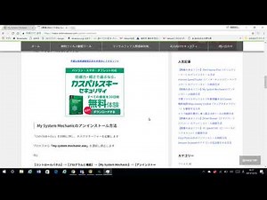 My System Mechanicの削除方法