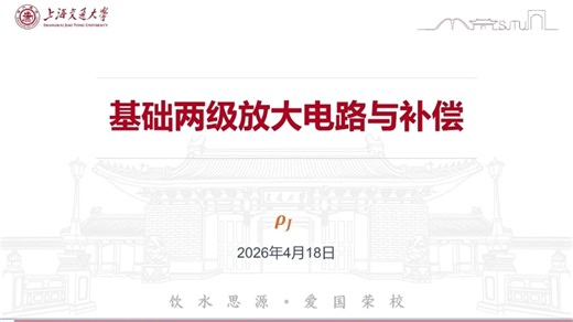 两级放大电路的频率分析与补偿入门