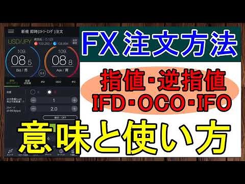 [Complete Edition] Explaining all 6 types of FX ordering methods in an easy-to-understand manner ...