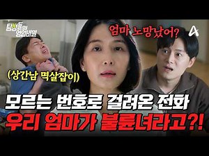 [#탐정들의영업비밀] 우리 엄마가 실은 불륜녀?😮 아들 몰래 유부남과 놀아났다는 제보의 진실은?💥| #탐정들의영업비밀 103회