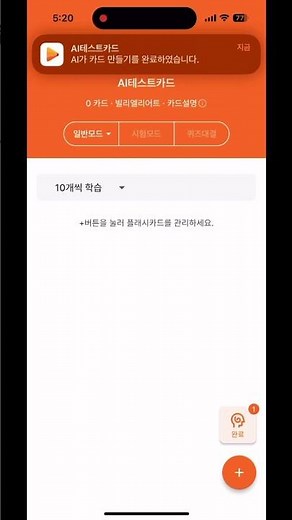 열품타 AI 플래시카드 자동생성 기능 !!!