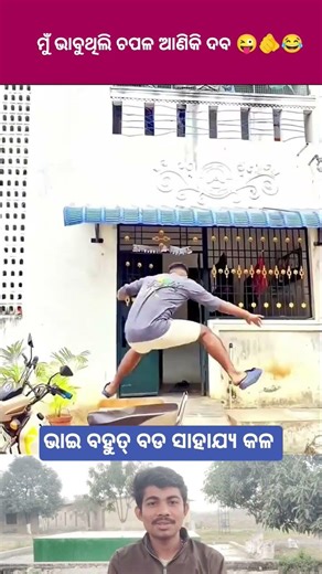 bhai bahut bada sahaya kala😆🌿 | umakant barik | sambapuri song #comedy #shortvideo #dance