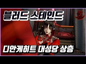 💎블러드스테인드 100% 공략 | M11. 디안케히트 대성당 상층