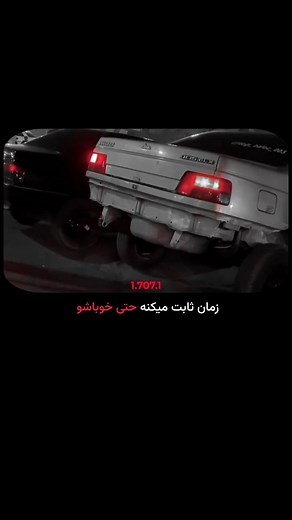 ‎اتوگالری برزین‎ on Instagram‎: "ثابت میکنه🤌 ماشینبازی؟ پیجو داشته باش 🖐🫂 آهنگ در کانال تلگرام کد M44 #ماشین #ادیت #ماشین_باز #تنهایی #پژو #رفیق #داداش #سورنا"‎