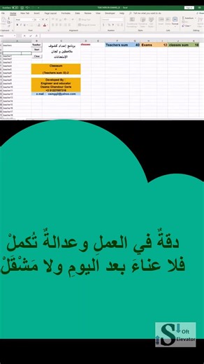 برنامج اعداد كشوف الملاحظة