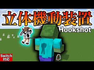 【コマンド】超リアルなフックショット！？ウィンドチャージ式のフックショットを作ってみた！【マイクラ統合版】